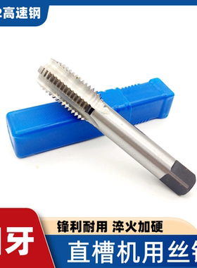 全磨制机用直槽丝锥M12 M14 M16*0.5*1*1.5*1.75细牙细扣丝锥攻头