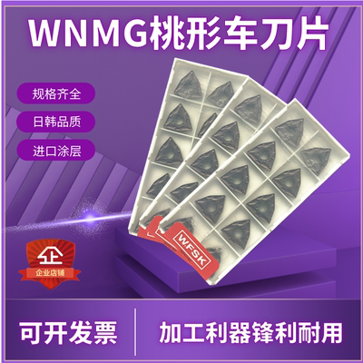 WNMG0804 TNMG1604 CNMG1204 MA 不锈钢 钢件外圆桃型数控车刀片