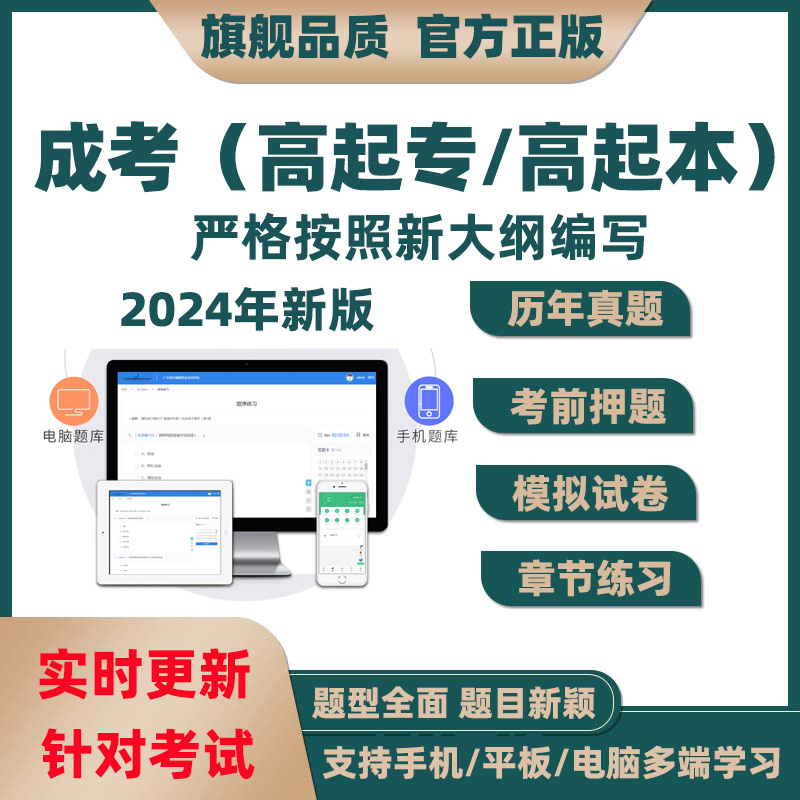 2024年成人高升专高升本题库高考历年真题数学英语复习资料电子版 教育培训 职业发展/职业规划师/人力资源 原图主图