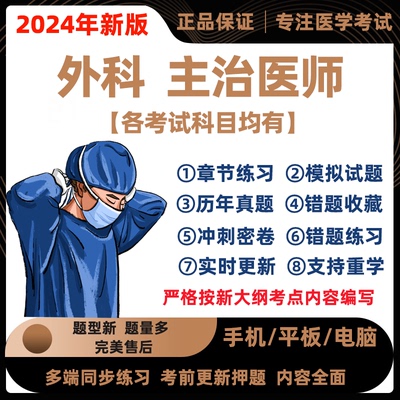 2024年神经泌尿整形普通骨外科中级主治医师考试历年真题库软件