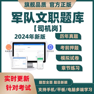 2024年军队文职人员招聘司机岗考试题库软件真题试卷专业技能岗位