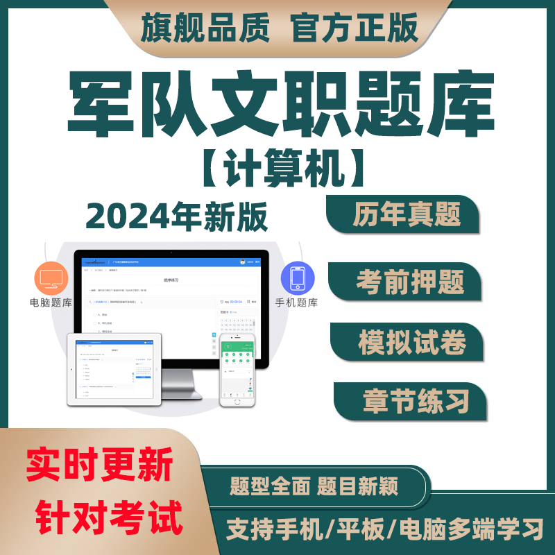 2024军队文职人员计算机招聘考试题库资料历年真题模拟试卷习题集