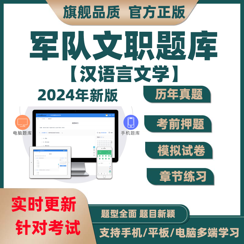 2024军队文职人员招聘考试题库模拟试卷汉语言文学历年真题试习题