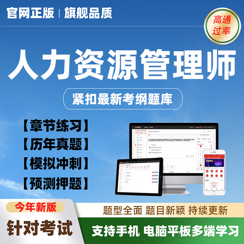 2026年企业人力资源管理师一级二级三级四级职称考试题库历年真题