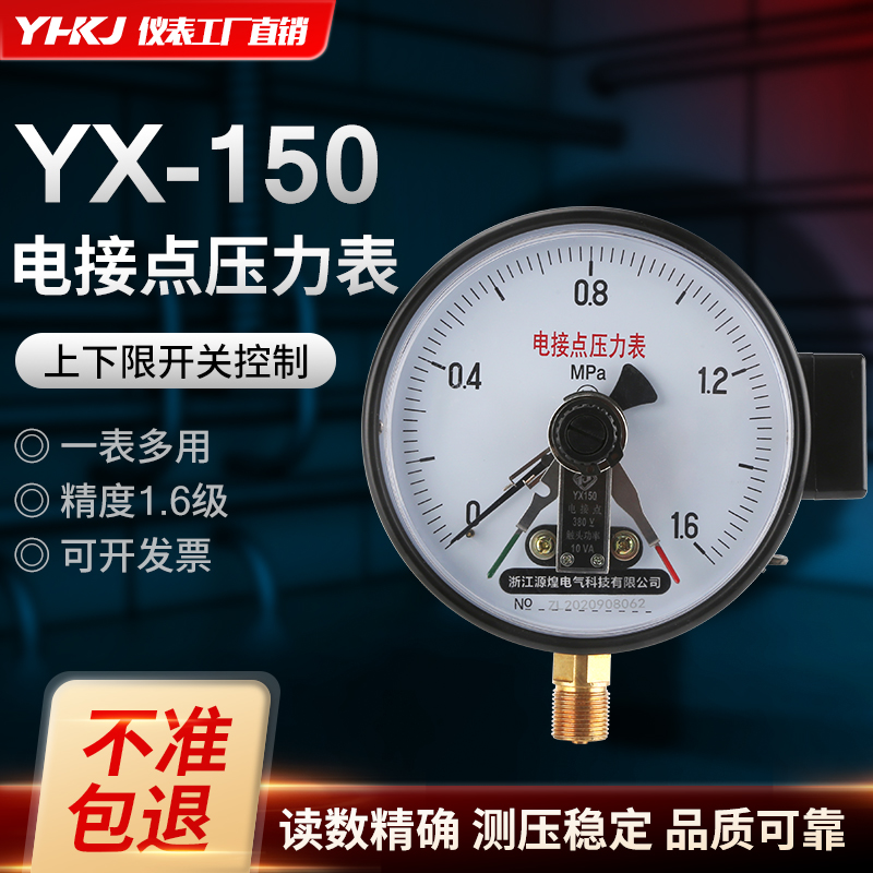 。源煌气压表YX150 10VA0-4磁助式电接点压力表 220V水泵压力控制