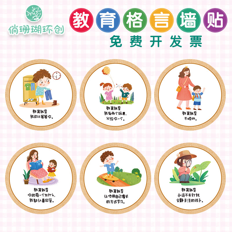 幼儿园学前教育文化环创 走廊楼道格言理念名言墙贴纸挂图装饰画