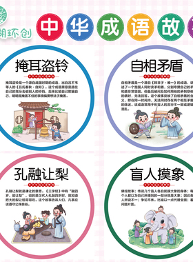 幼儿园成语故事主题墙走廊装饰画