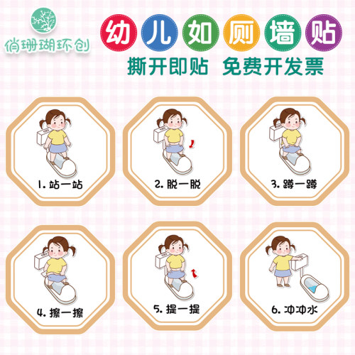 俏珊瑚幼儿园如厕步骤流程图墙贴