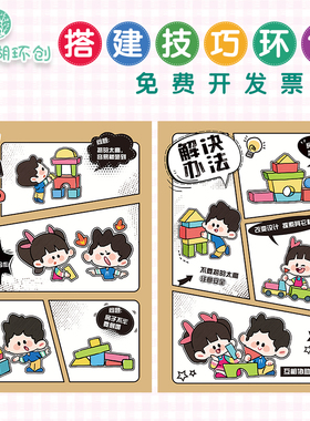幼儿园建构区环创材质布置贴纸