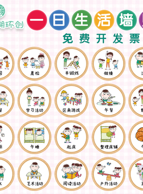 俏珊瑚幼儿园一日生活流程图墙贴