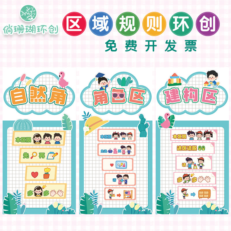 幼儿园小中大班区域角进区牌环创游戏守则布置ins森系清新风墙贴