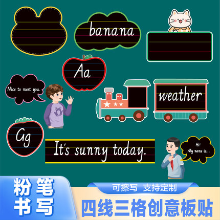 定制粉笔书写空白磁吸贴四线三格教师公开课教学可擦写云朵黑板贴
