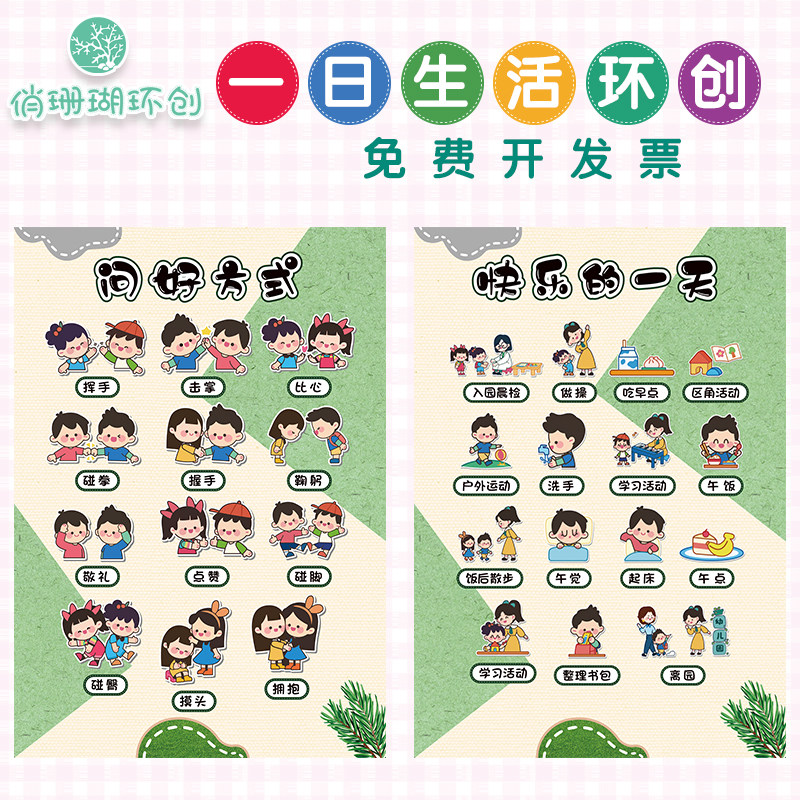 幼儿园中大班一日生活区角墙面教室布置装饰画班级公约喝水墙贴画
