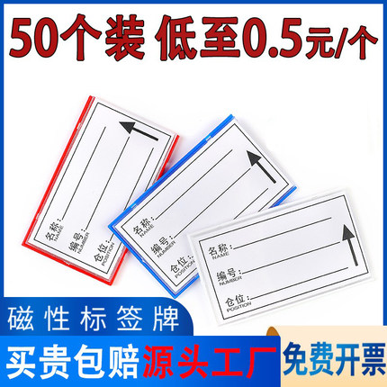 仓库货架标识牌强磁性标签牌物料卡片库位分类磁吸标示牌仓储卡套