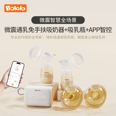 波咯咯（bololo）双边电动吸奶器微震按摩母乳全自动免手扶挤奶器