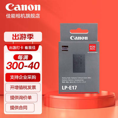 佳能（Canon）lp-e17原装电池r50r10r8r100RP200D二代850D相机原