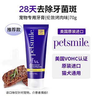 PETSMILE牙膏可食用宠物狗狗牙膏猫咪牙膏烤肉鸡肉味预防牙结石清