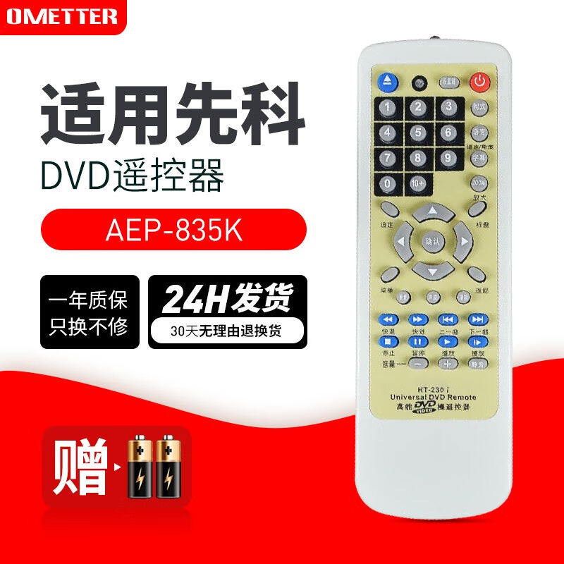 OMETTER适用万能DVD先科遥控器AEP-835K\/865D\/865G\/858G858E 3C数码配件 遥控设备 原图主图