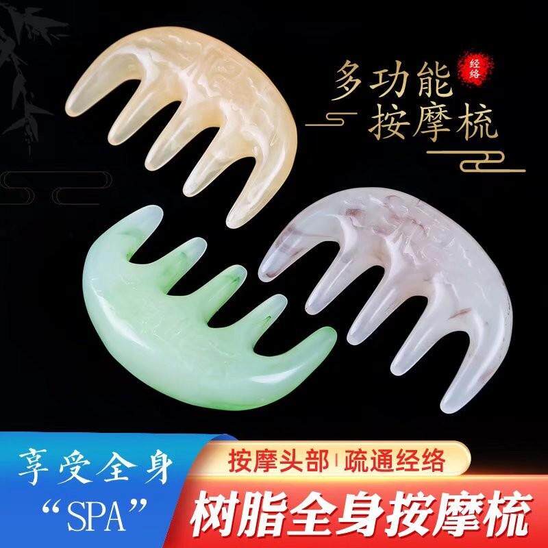 正品树脂蜜蜡刮痧套装头皮按摩梳子五爪经络刷刮痧板多功能按摩器