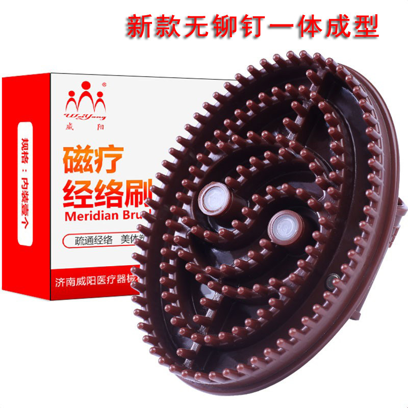 威阳磁疗经络刷新款无铆钉一体成型按摩器材疏通经络美体按摩刷