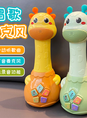 宝宝唱歌话筒儿童0-1岁男一半2女婴儿3启蒙玩具6-9十个月益智早教