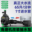 锂电自吸抽水泵大功率高扬程农用家用灌溉浇菜浇花洗车 角磨机改装