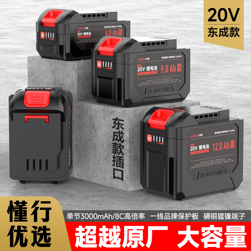 东成20V大容量平替锂电池图片
