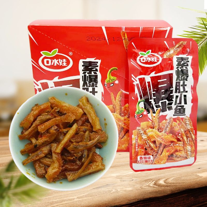 口水娃素爆肚小鱼香辣味独立小包装开袋即食休闲宿舍小零食盒装
