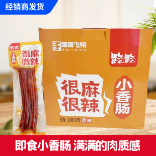 20袋即食小香肠零食下酒配菜休闲食品小吃 路路小香肠很麻很辣28g