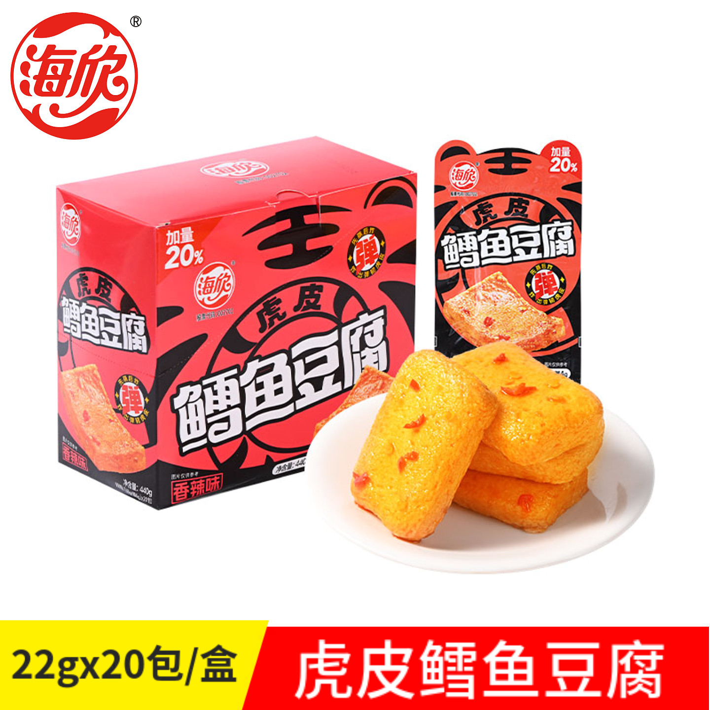 海欣虎皮鳕鱼豆腐香辣味22g×20包盒装办公休闲零食小吃开袋即食,零食/坚果/特产,豆腐干,淘宝优惠券,粉丝福利购,淘宝优惠卷