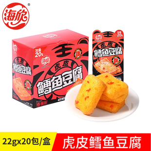 海欣虎皮鳕鱼豆腐香辣味22g×20包盒装 办公休闲零食小吃开袋即食