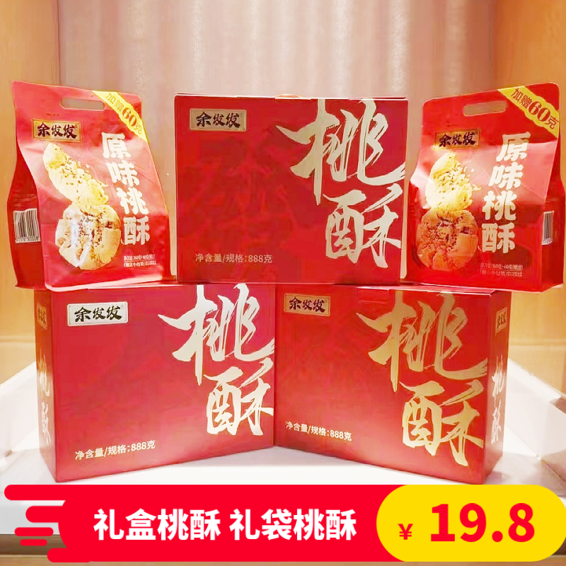 原味大桃酥礼袋装送60克余发发