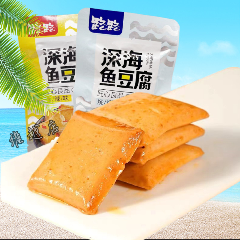 路路深海鱼豆腐匠心良品Q弹鲜嫩香辣味烧烤味24g20包办公休闲食品