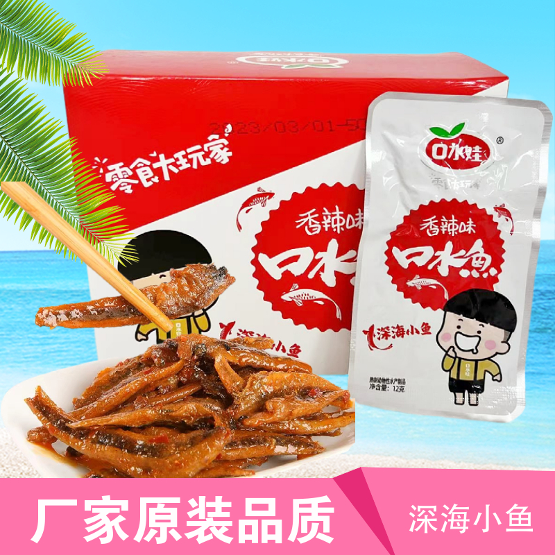口水鱼多个口味口水娃