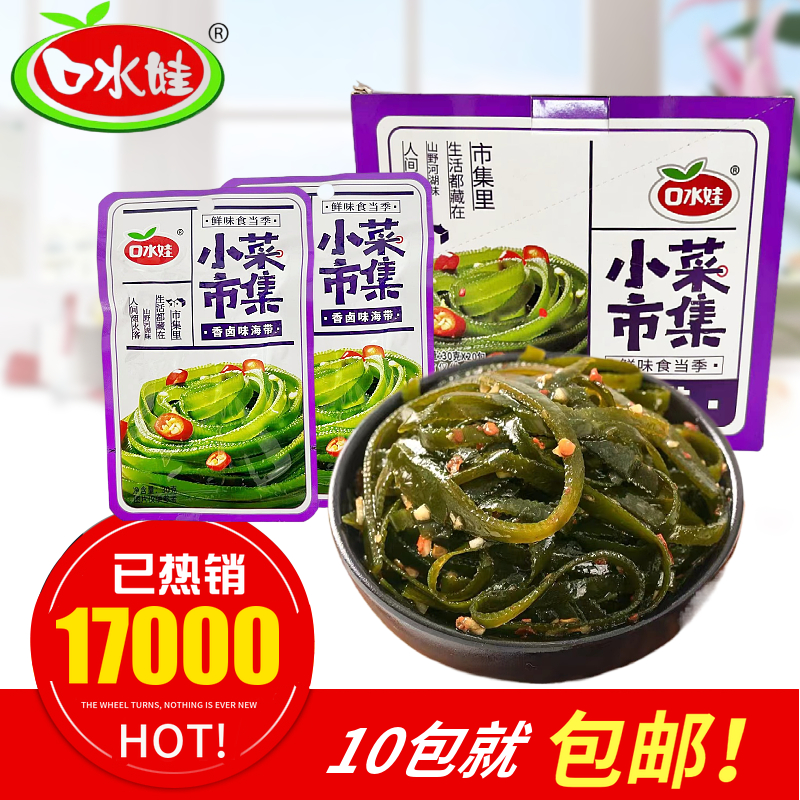 口水娃香卤味海带开袋即食