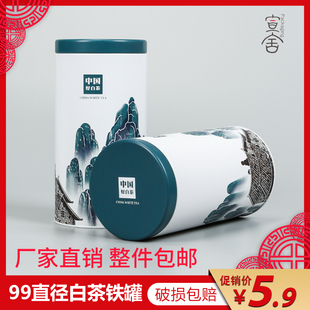 茶叶罐铁盒福建白毫银针三两空包装政和白茶储茶罐老白半斤装茶罐