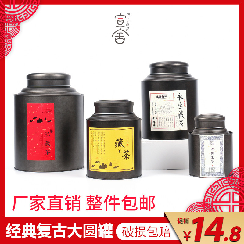 马口铁茶叶罐散白茶铁罐家用复古高档装饰包装盒铁盒普洱茶密封罐,餐饮具,茶叶罐,淘宝优惠券,粉丝福利购,淘宝优惠卷