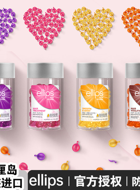 巴厘岛ellips小彩球护发精油女防毛躁柔顺持久留香女士卷发顺滑