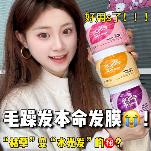 进口ellips护发素修复滋改善毛躁