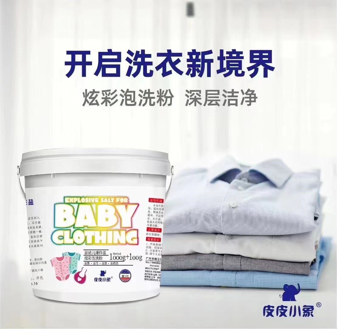 大容量婴幼儿爆炸盐洗衣服去污渍强彩色白色衣物去黄活氧彩漂粉剂