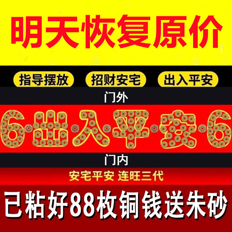 五帝钱压门槛石下专用装修新房出装饰摆件