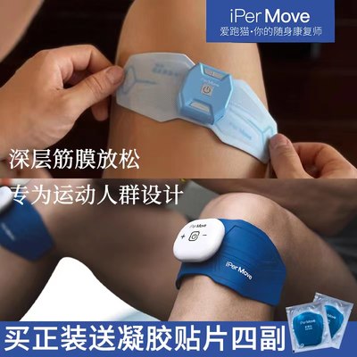 IPERMOVE筋膜脉冲按摩器体育