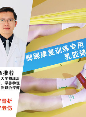 康复训练乳胶弹力带足踝膝盖术后