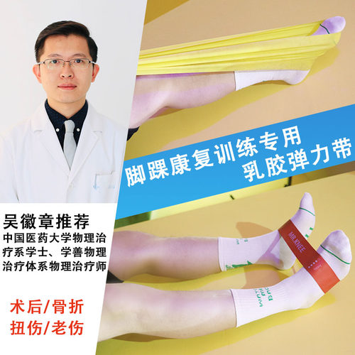 康复训练乳胶弹力带足踝膝盖术后