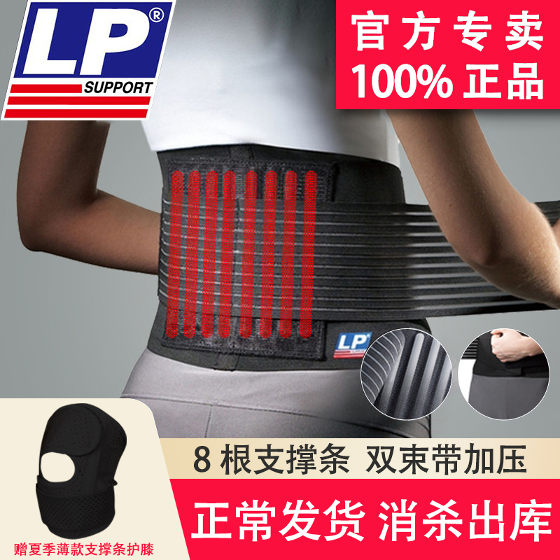 LP专业护腰运动男919KM