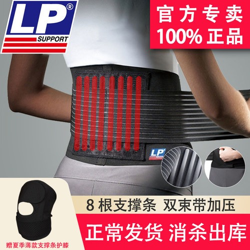 LP专业护腰运动男919KM