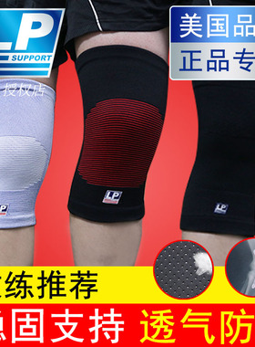 LP647KM护膝运动篮球男专用护具跑步骑行防滑女士2021年新款装备