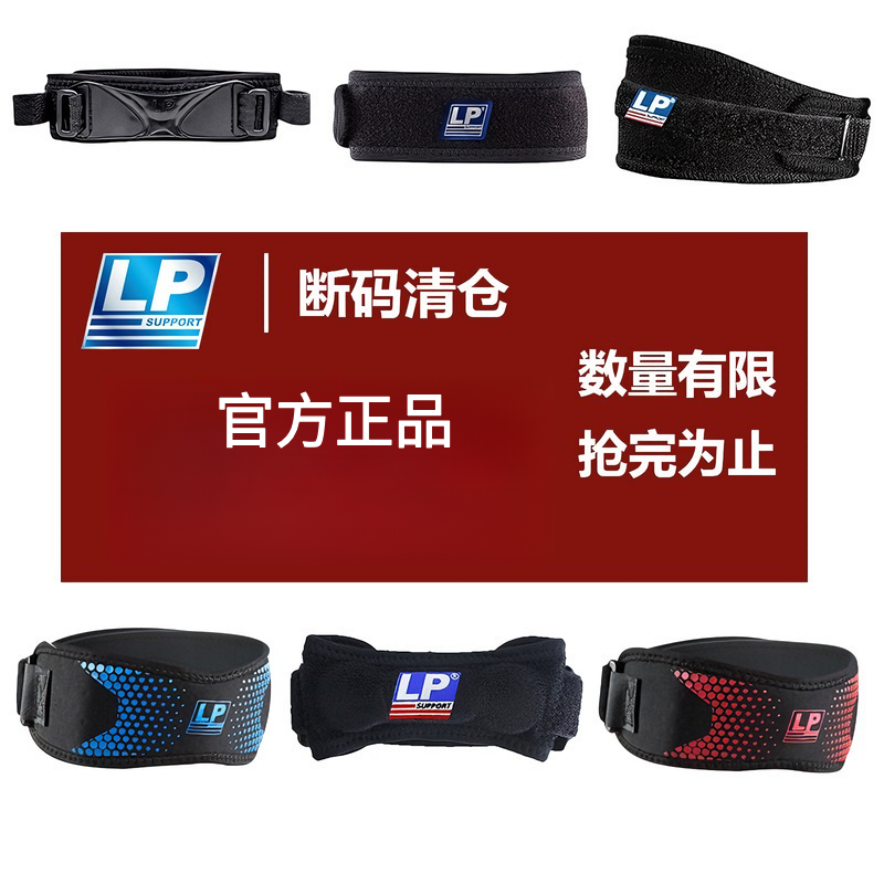 lp781髌骨带男专业女损伤半月板