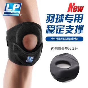 LP791CN 羽球专用运动护膝轻薄透气髌骨带加压防护男女