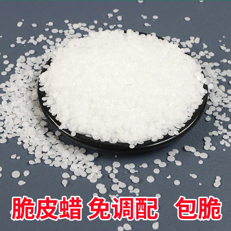 脆皮捏捏蜡DIY手作捏捏乐解压蜡专用材料大豆蜡蜂蜡微晶蜡